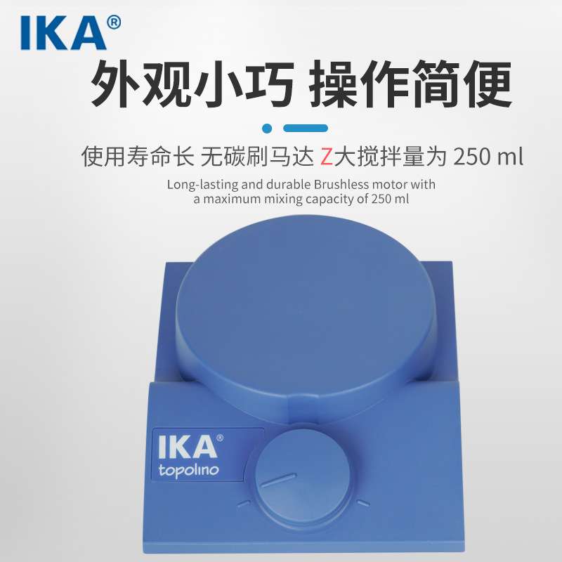 德国IKA艾卡 topolino数显磁力搅拌器实验室无极调速电动搅拌机
