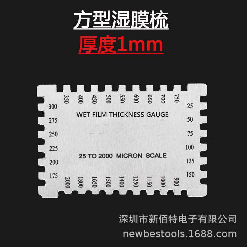 六角湿膜梳油3238漆涂层湿膜测厚仪梳规湿膜卡湿膜片E112