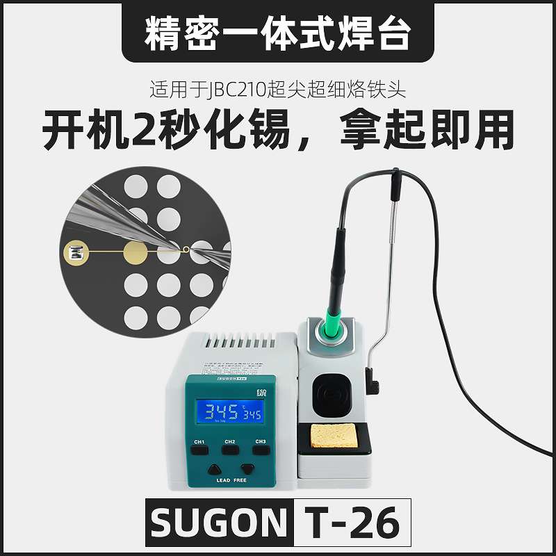速工T26烙铁焊台2秒升温350度精密电烙铁指纹飞线特尖焊头适用JBC