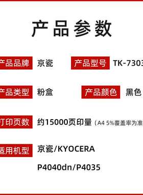 京瓷TK-7303粉盒P4040dn P4035复印机碳粉墨粉组件墨粉盒硒鼓