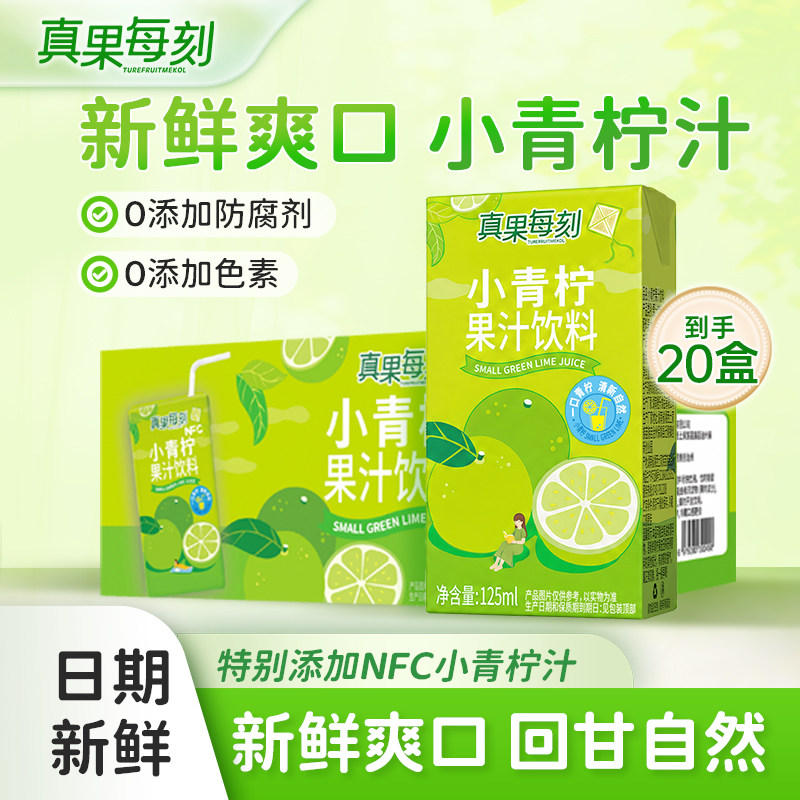 真果每刻小青柠0脂网红果汁饮品