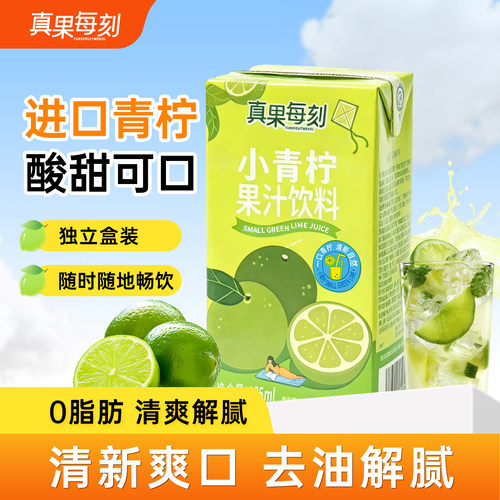 真果每刻小青柠汁果汁网红饮料