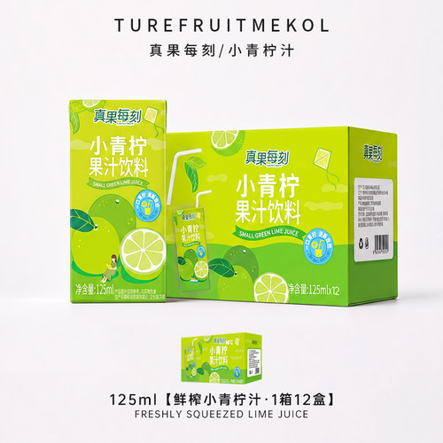 真果每刻小青柠汁清爽解腻