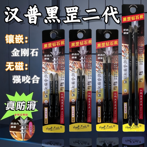 汉普黑罡无磁十字批头