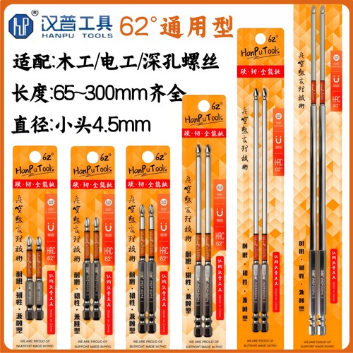 【正品】汉普62°通用型电动批头木工电工深孔螺丝刀头65-300mm