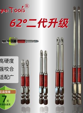 【正品】汉普二代升级62°通用型电动批头木工电工深孔螺丝刀头