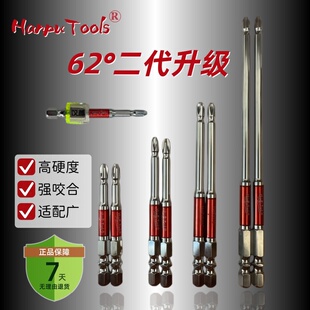 【正品】汉普二代升级62°通用型电动批头木工电工深孔螺丝刀头