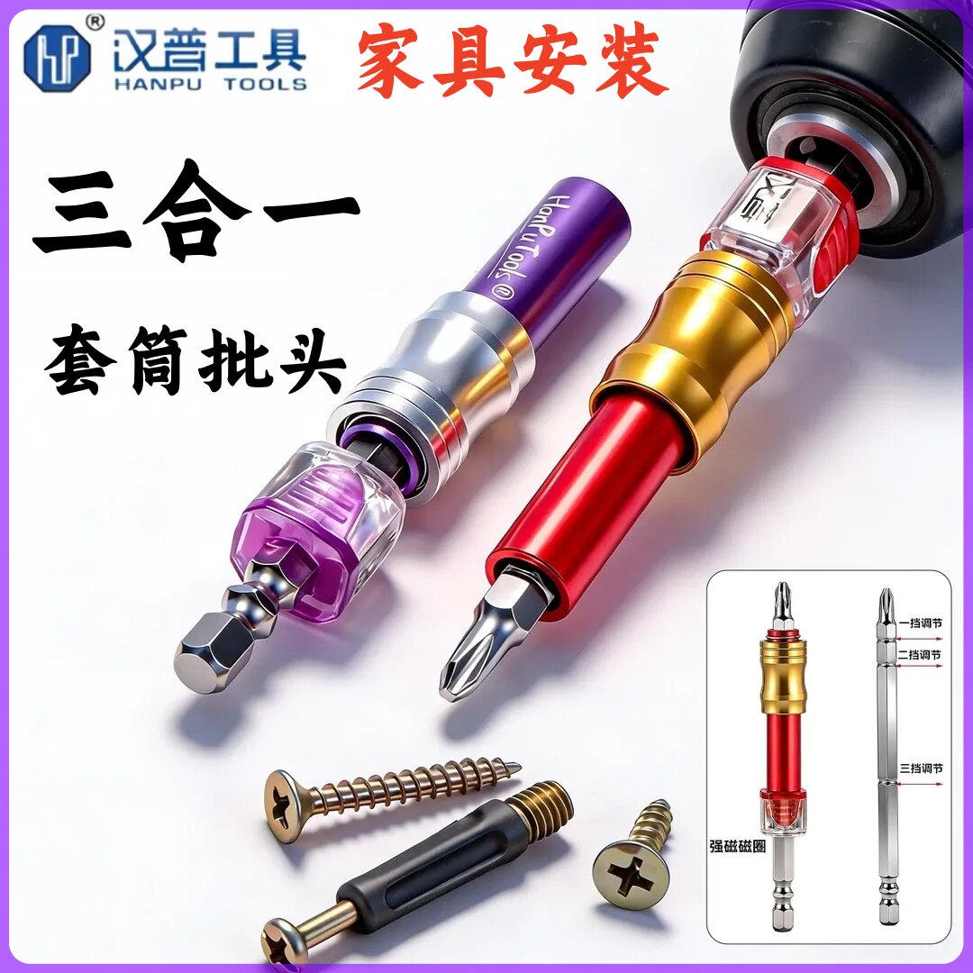 汉普三合一强磁抗冲击批头