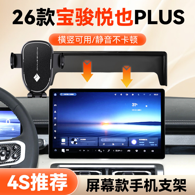 26款宝骏悦也PLUS手机支架图片