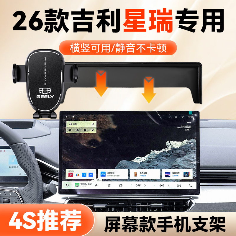 26款吉利星瑞专用手机支架图片