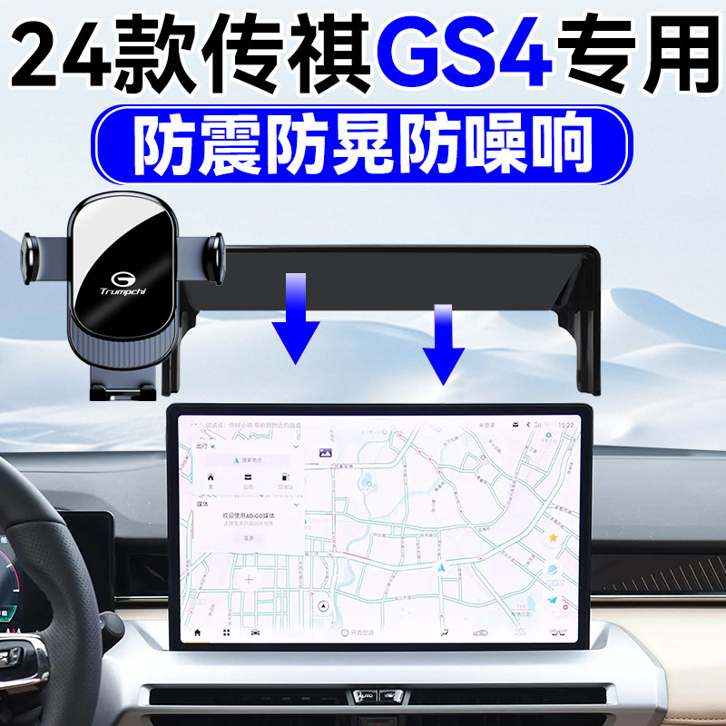 适用于24款传祺GS4MAX手机车载支架汽车用品不挡出风口导航手机架