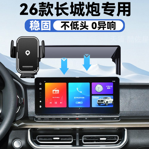 23-26款长城炮手机车载支架