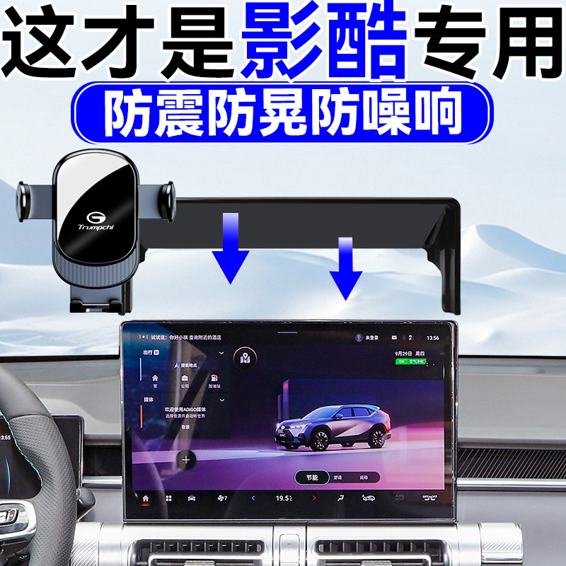 适用于22款传祺影酷手机车载支架汽车用品不挡出风口导航手机支架