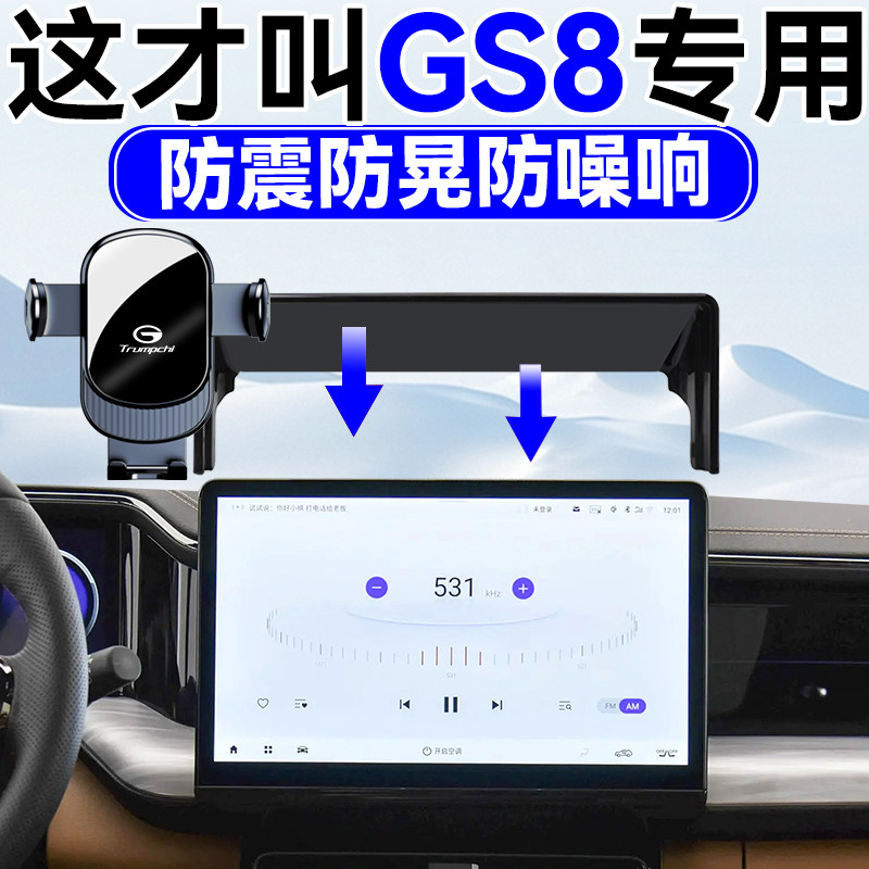 适用于23-25款传祺GS8手机车载支架不挡出风口导航手机支架专车款