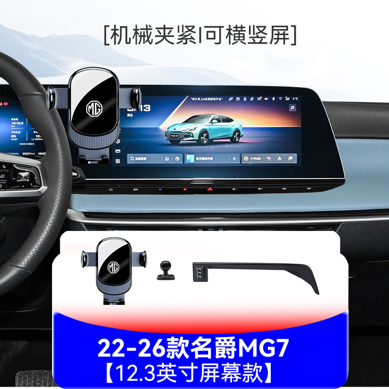 22-26款MG7原车开模手机支架