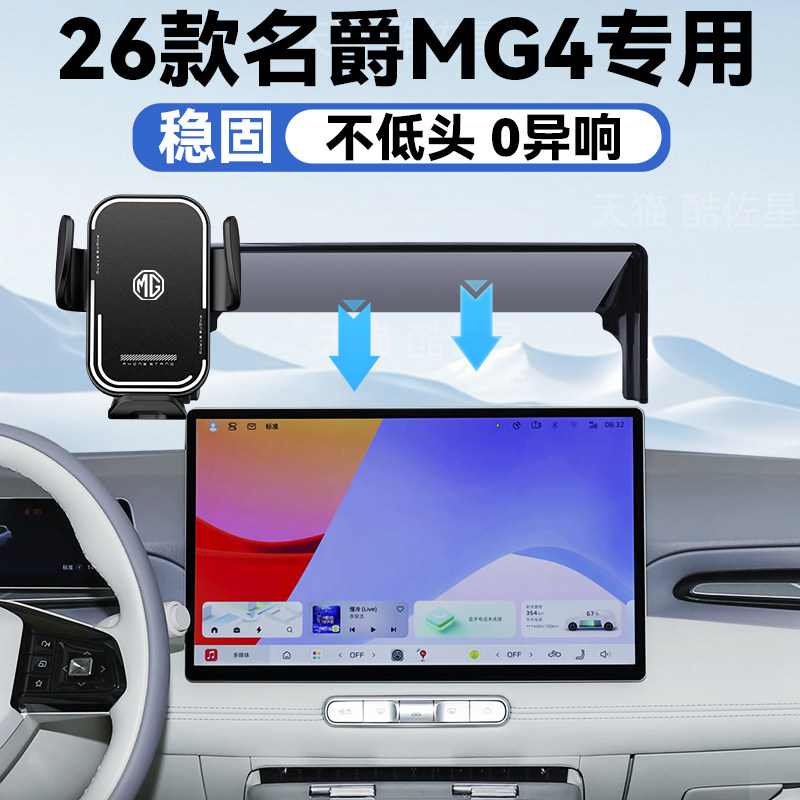 26款名爵MG4手机车载支架图片