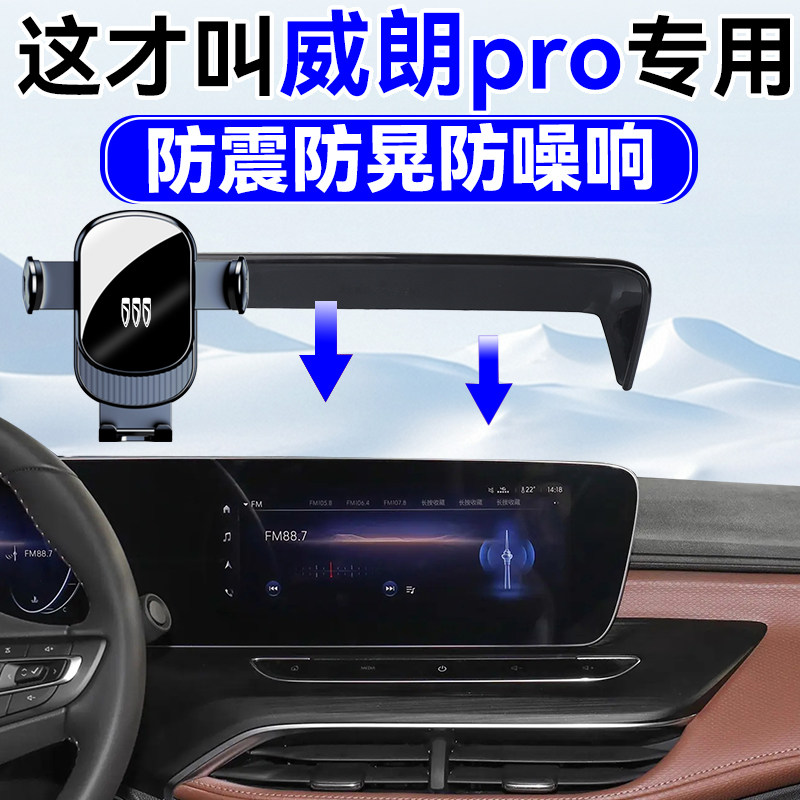 22-24款别克威朗PRO导航手机支架