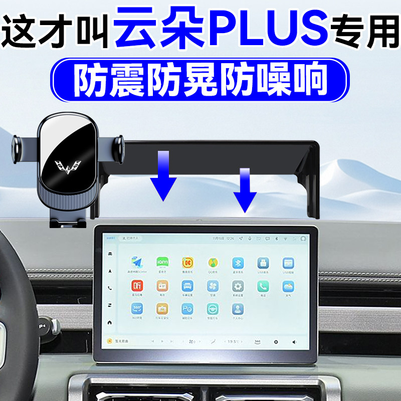 23款宝骏云朵PLUS导航手机支架