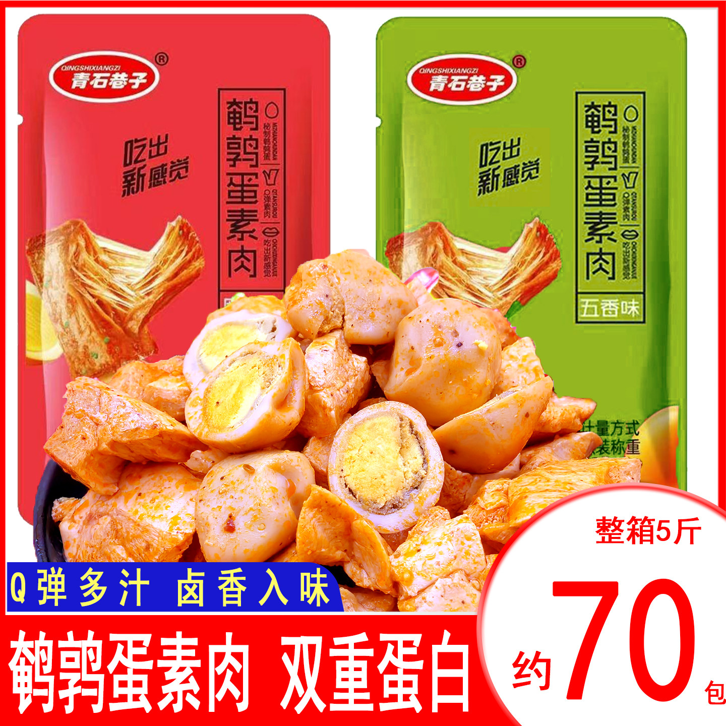整箱鹌鹑蛋素肉批发独立小包装鹌鹑蛋豆干手撕素肉素鸡即食零食