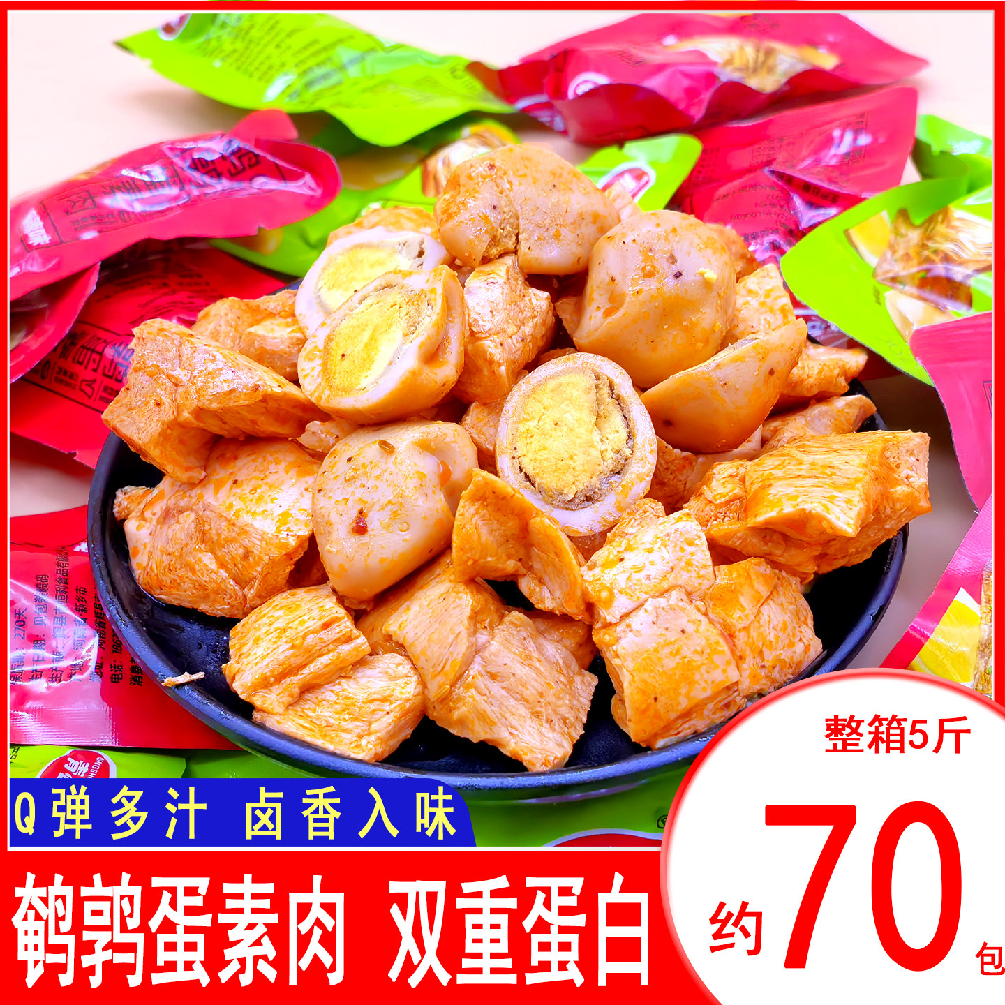 鹌鹑蛋素肉独立小包装豆干鹌鹑蛋豆干手撕素肉素鸡即食鹌鹑蛋零食
