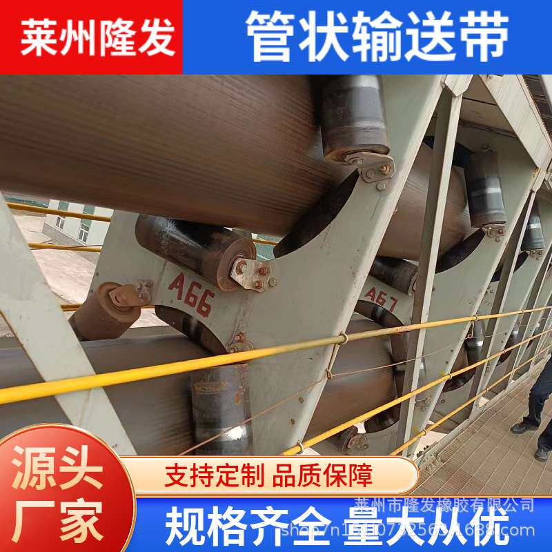 钢丝绳管状橡胶输送带煤矿成卷运输物料使用时间长耐磨耐酸抗老化