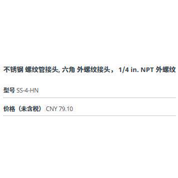 世伟洛克SS-4-HN不锈钢螺纹管接头六角外螺纹接头1/4in.NPT外螺纹
