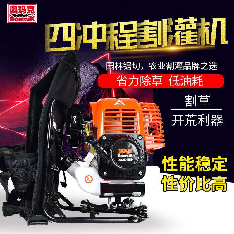 奥玛克AMK139割灌机 软轴背负式割草机 四冲程 大功率 除草 打草