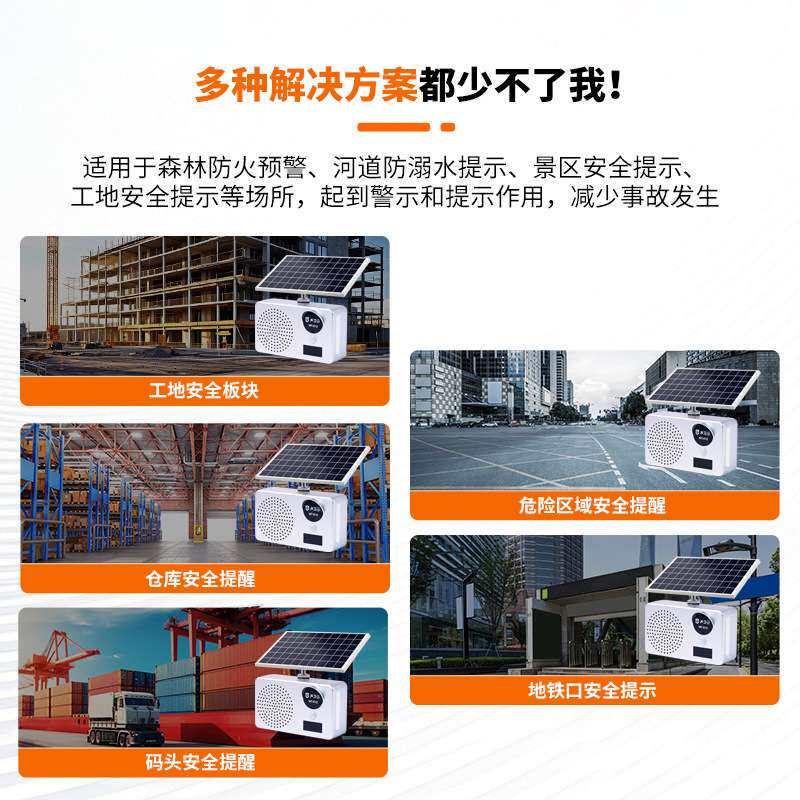 太阳能充电户外防水人体红外线感应语音提示器车站提示播报器喇叭