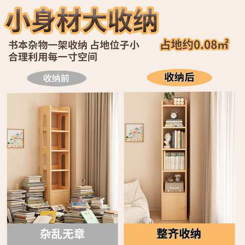 原木风立式置物架书架小户型落地窄柜客厅卧室书房角落防尘多功能