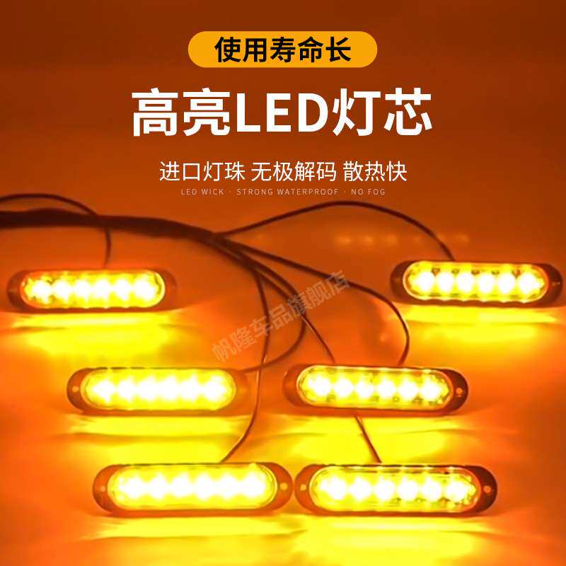 卡车改装中网小黄灯欧卡货车中网led高亮防水爆闪灯12V-24V通用