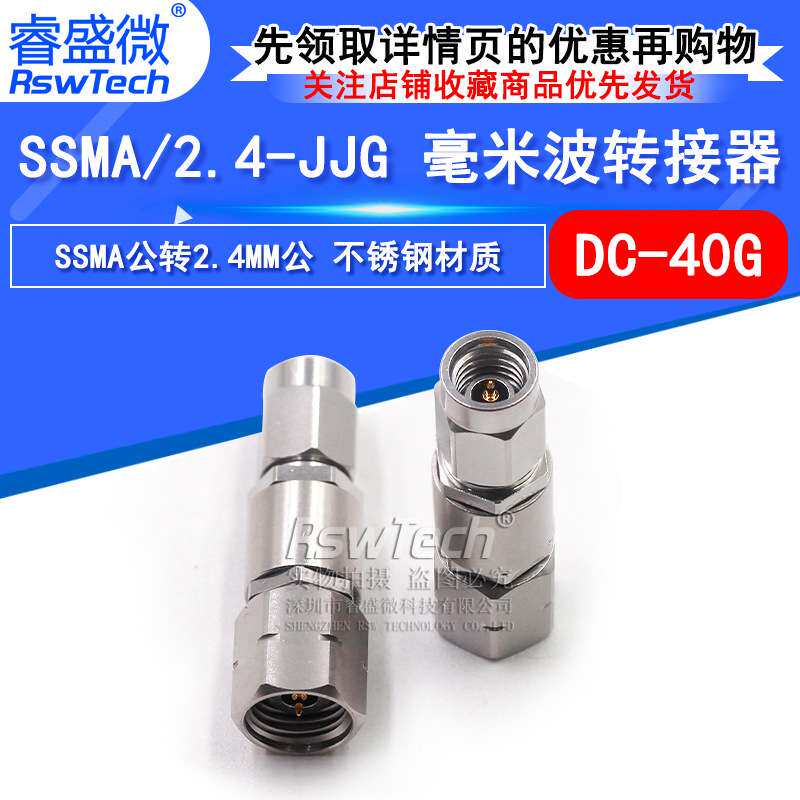 毫米波转接器 SSMA/2.4-JJG SSMA公转2.4MM公 高频转接头DC-40G