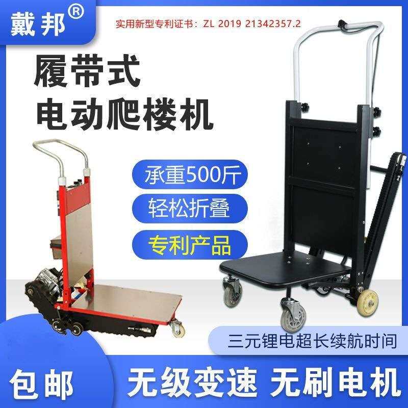 电动履带式爬楼机搬运车全自动爬楼梯神器静音可折叠建材搬家上楼