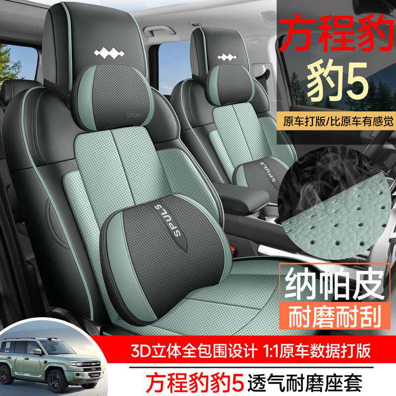 专用于方程豹豹5坐垫四季通用25新款透气皮革座椅套汽车内饰座套