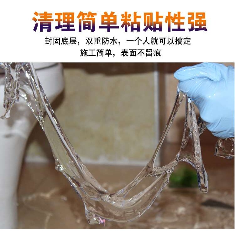 卫生间防水材料浴室地面渗水防水补漏胶厨房厕所免砸砖渗漏宝堵漏