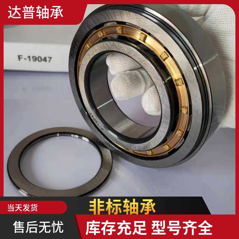 圆柱滚子轴承F19047变速箱轴承 二类非标轴承大全