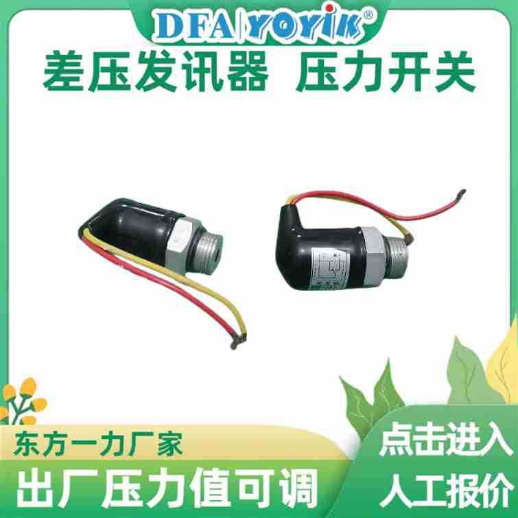 压差发讯器CM-I压力可调节优易YOYIK厂家