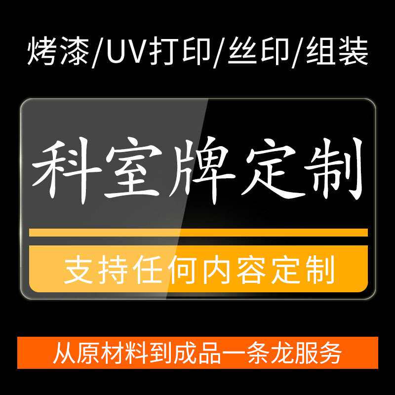 铝合金科室牌单面贴墙楼层指引牌办公室门牌门头牌制作广告平面牌