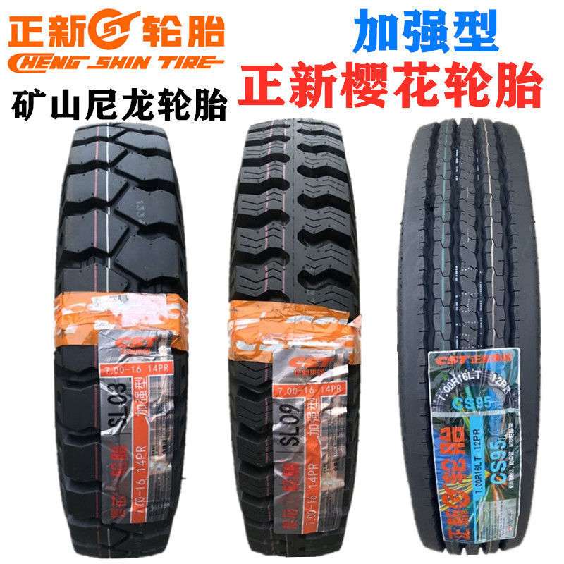 正新轮胎650R16 700 750 825r16 650 700-16重载货车轻卡尼龙轮胎