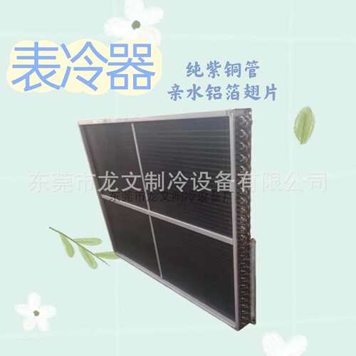 非标不锈钢管翅片表冷器蒸发器冷凝器 全304 316钛管翅片散热器