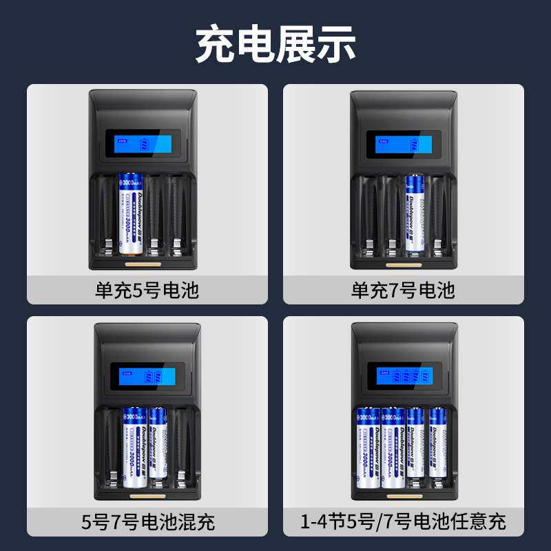 倍量5号充电电池套装7号通用智能液晶充电器配8节五号3000mah电池