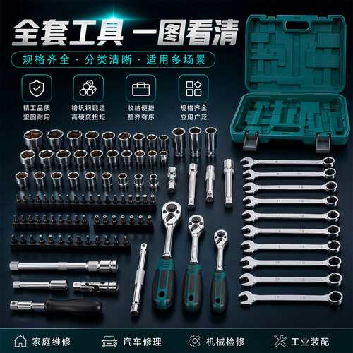 216件套72齿大中小飞多功能棘轮套筒快速扳手汽修维修工具箱组合
