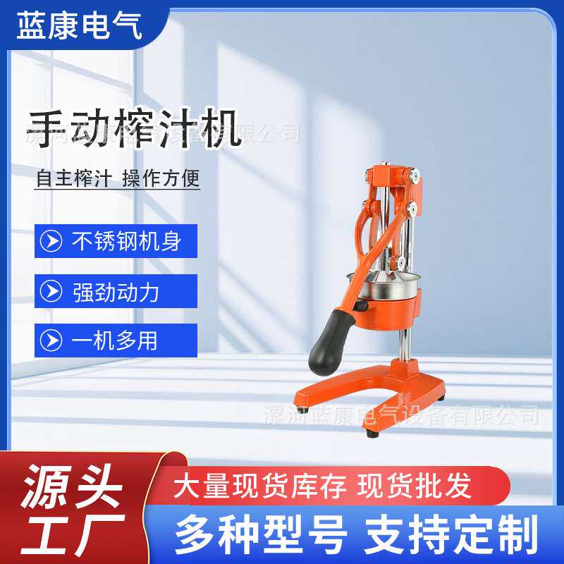 手动榨汁机家用商用生铸铁不锈钢压汁器橙子汁石榴柠檬水果榨汁
