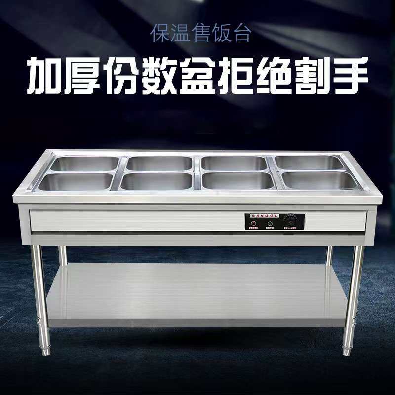商用电热保温汤池不锈钢快餐保温台食堂分餐台售菜售饭台快餐车