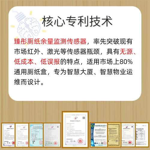 无源智能厕纸盒纸巾余量监测缺纸告警智慧公厕运维可扩展lora485