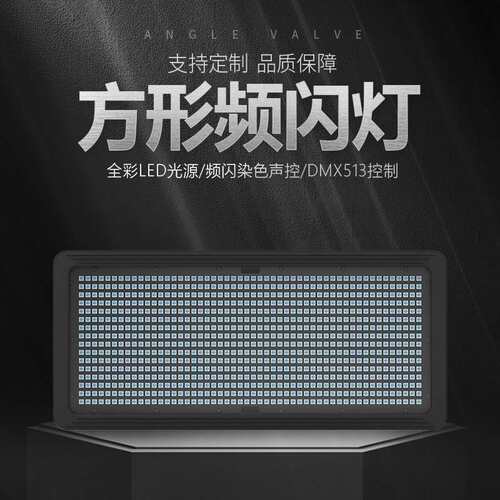 LED全彩方形频闪灯便携式频闪灯投光爆闪灯室外舞台