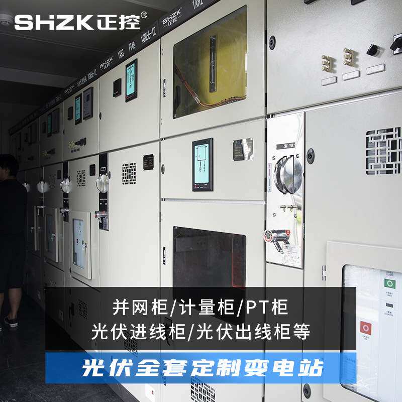 光伏并网配电箱三进66-12高压开关柜出线计量PT箱变分布式直流