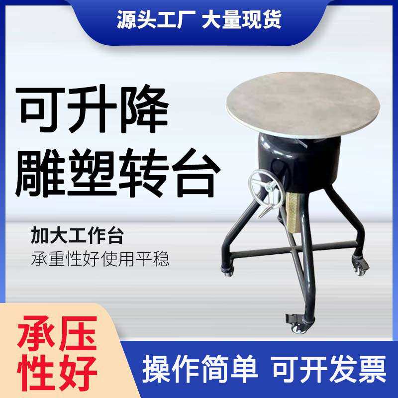 雕塑转台 可旋转升降泥塑旋转台 美术院用陶艺转台转盘架三角转台