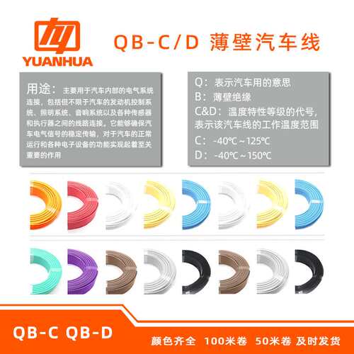 远华国标车用电线QB-C0.3阻燃耐温125℃耐油耐候薄壁汽车改装线束