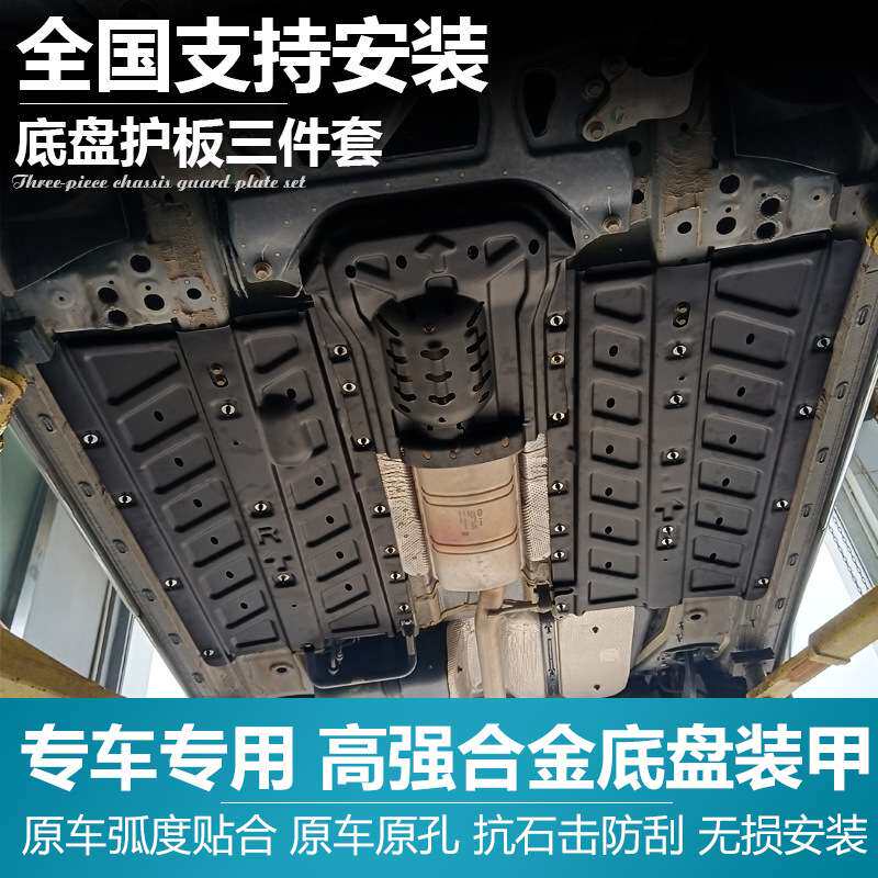 奇瑞瑞虎9底盘护板发动机下护板三元催化线油管保护车底挡板汽配