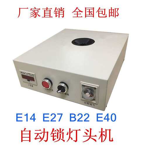 厂家直供E14-8针自动锁灯头打点机 打凹机锁紧器